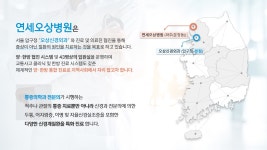 연세오상병원