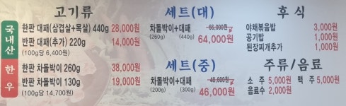 칠우대패삼겹살 용봉점