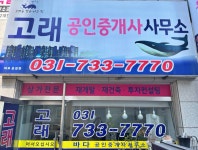 고래공인중개사사무소