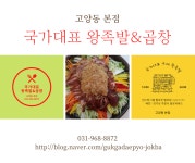 국가대표수제왕족발&곱창