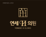 연세에이치의원