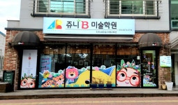 쥬니B미술학원