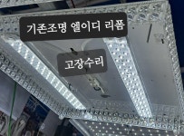 제일LED전기조명누전