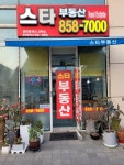스타부동산공인중개사사무소