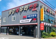금강자동차유리