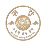 지리산농부 귀감