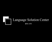 엘에스센터