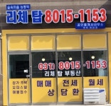 숲속마을능동역리체탑공인중개사사무소