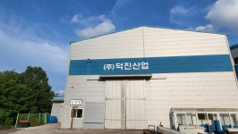 덕진산업