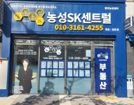 부동산이즈농성SK센트럴 공인중개사사무소