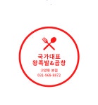 국가대표수제왕족발&곱창