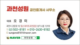 과천성원공인중개사사무소