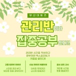 토즈스터디센터 부산장전 관리형독서실