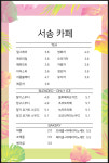 서송카페