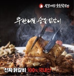 옥빛미담숯불닭갈비능곡직영점