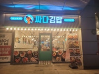 싸다김밥 구로디지털단지점