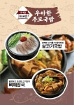 우아한주모국밥