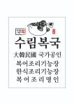 수림복국 선릉 삼성별관 역삼 포스코 점심특선 복어탕