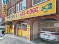 부동산박사공인중개사사무소