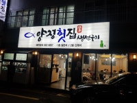 양정횟집&생선구이