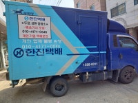한진택배 두정영업소