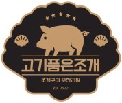 고기품은조개