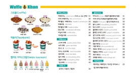 와플칸 남천점