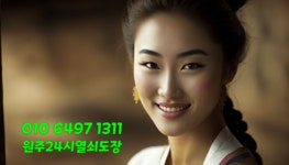원주24시열쇠도장