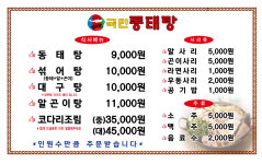 김태연 국민동태탕 숭의점