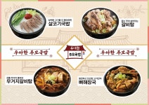 우아한주모국밥