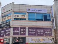 맥잉글리시영어교습소