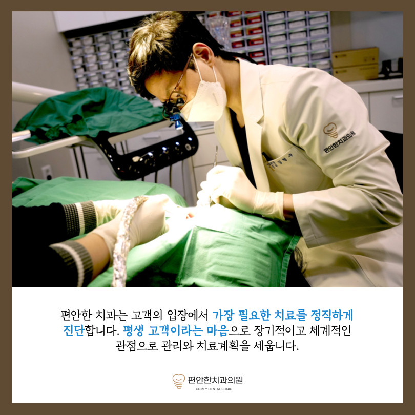 편안한치과의원 광고
