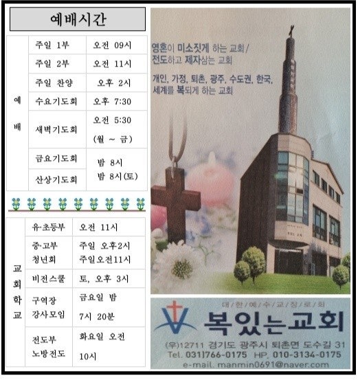 복있는교회 사진 1