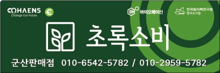 초록소비