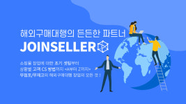 조인셀러