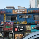 든든한파출부 광명점