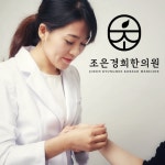 조은경희한의원