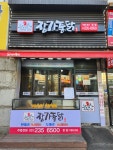 장가통닭 병점점