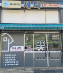 베스트크린세탁소