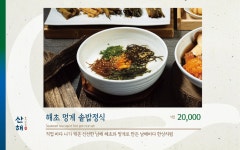 산해