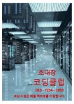 로직메이커 코딩 학원
