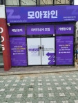 모아라인 경남양산삼호지점