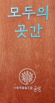 사회적협동조합 공생