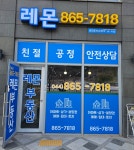 레몬공인중개사사무소