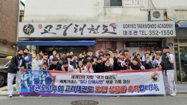 고려태권도