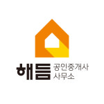 해듬공인중개사사무소