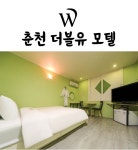 더블유모텔
