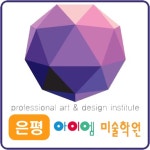 아이엠 미술학원 은평점