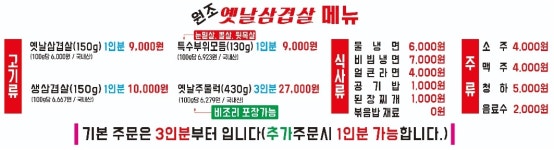 원조옛날삼겹살