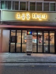 오금동18번지